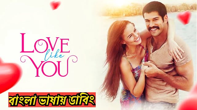 Love Like You (2025) – Bangla Dubbing Movie – Deepto Play