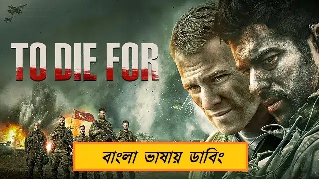 To Die For (2025) – Bangla Dubbing Movie