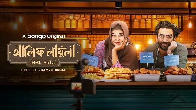 Alif Layla 100% Halal (2025) – Bangla Natok – Bongo (Web-DL)