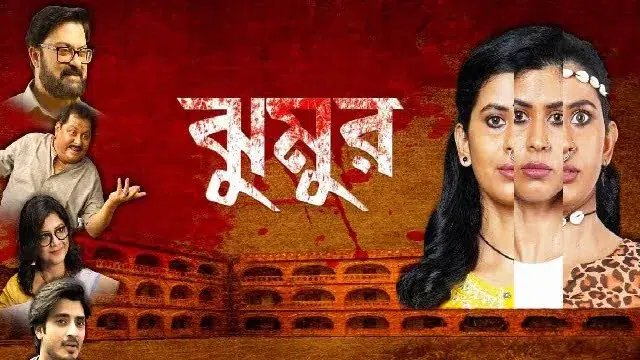 Jhumur (2025) – Bangla Movie