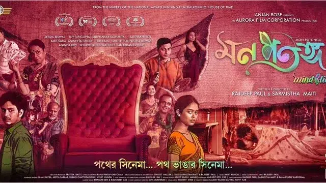 Mon Potongo (2024) – Bangla Movie Mon Potongo (2024) – Bangla Movie