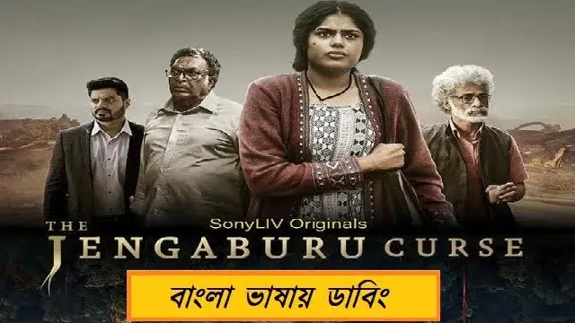 The Jengaburu Curse (2023) – Bangla Dubbed Web Series – Sony LIV The Jengaburu Curse (2023) – Bangla Dubbed Web Series – Sony LIV
