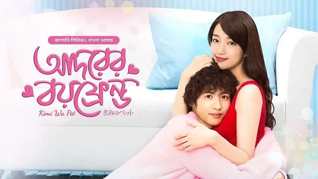 Adorer Boyfriend (2025) – Bangla Dubbed TV Series – Bongo (Web-DL)