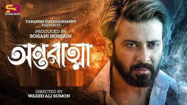 Antaratma (2025) – Bangla Movie Antaratma (2025) – Bangla Movie