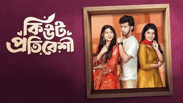 Cute Protibeshi (2025) – Bangla Natok – Bongo (Web-DL)