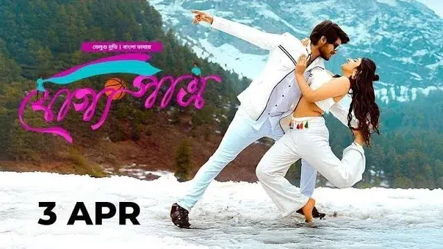 PellisandaD – Joggo Patro (2025) – Bangla Dubbed Movie – Bongo (Web-DL)