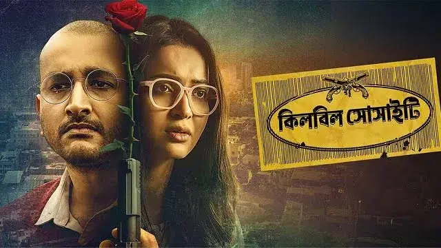 Killbill Society (2025) – Bangla Movie