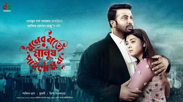 Moner Moto Manush Pailam Na (2019) – Bangla Movie – Web-DL