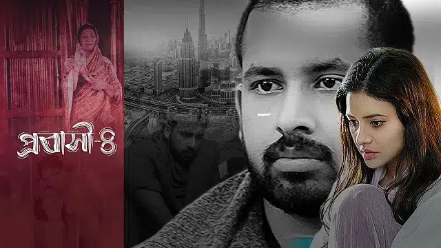 Probashi 4 (2025) – Bangla Natok – Deepto Play