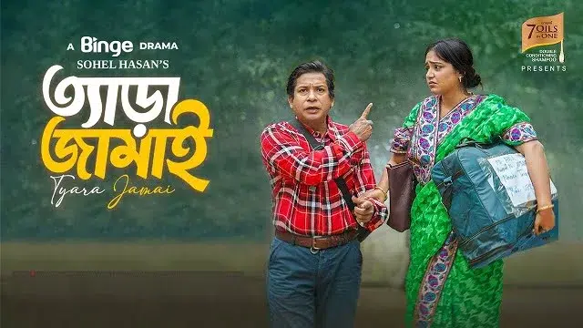 Tera Jamai (2025) – Bangla Natok – Binge