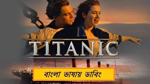 Titanic (2018) – Bangla Dubbing Movie