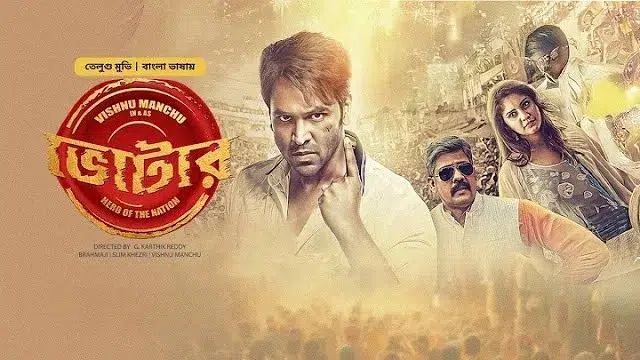 Voter (2025) – Bangla Dubbed Movie – Bongo (Web-DL)