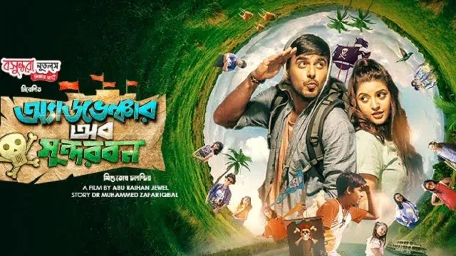 Adventure of Sundarbans (2023) – Bangla Movie – Bongo (Web-DL)