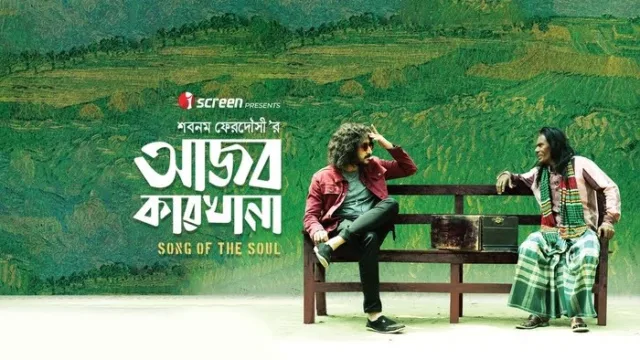 Ajob Karkhana (2025) – Bangla Movie – iScreen (Web-DL)