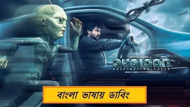 Ayalaan (2024) – Bangla Dubbed Movie – (Web-DL)