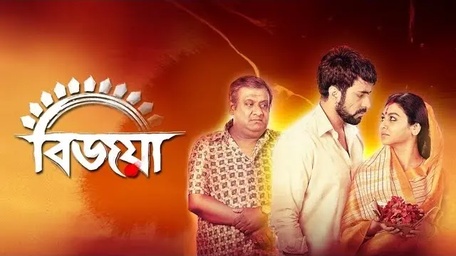 Bijoya (2019) – Bangla Movie – Zee5 (WEB-DL)