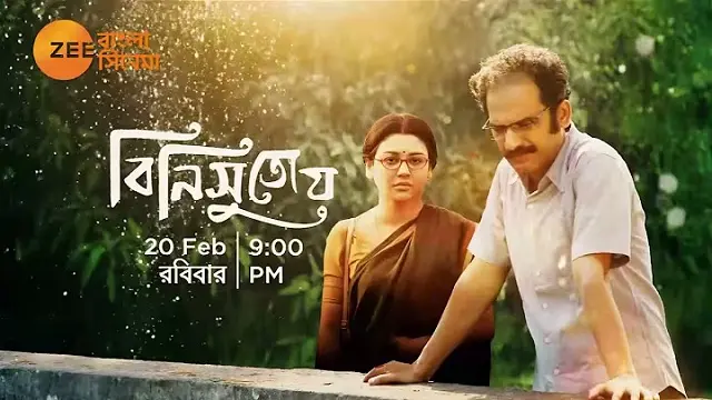 Binisutoy (2020) – Bangla Movie – Zee5 (Web-DL)