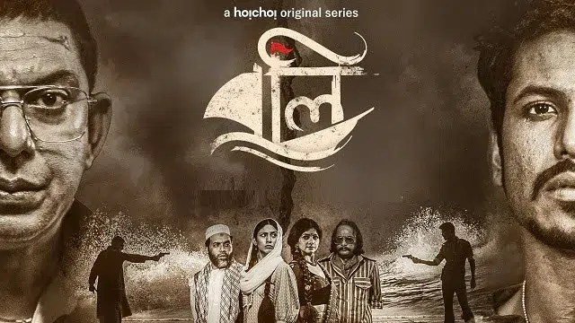 Boli (2021) – Bangla Web Series – Hoichoi (Web-DL)