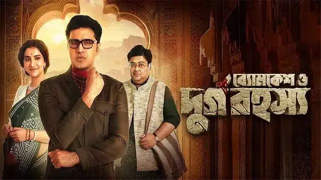 Byomkesh O Durgo Rahasya (2023) – Bangla Movie – (HDCAM)