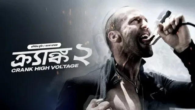 Crank 2 (2025) – Bangla Dubbed Movie – Bongo (Web-DL)