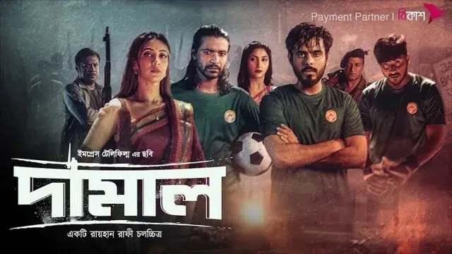 Damal (2022) – Bangla Movie – iScreen (Web-DL)
