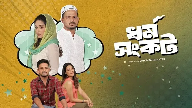 Dharma Sankat (2025) – Bangla Web Series – Fridaay (Web-DL)