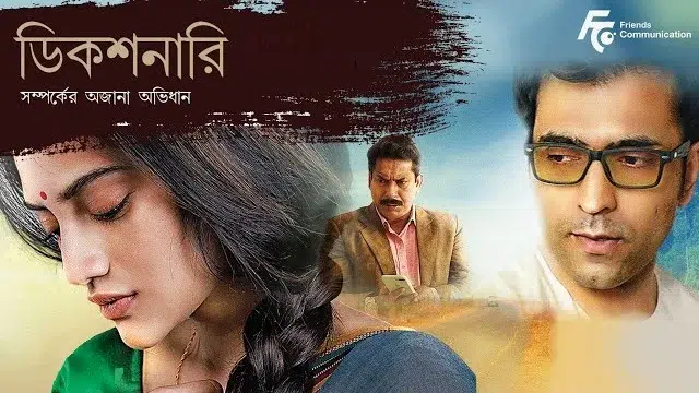 Dictionary (2021) – Bangla Movie – (Web-DL)