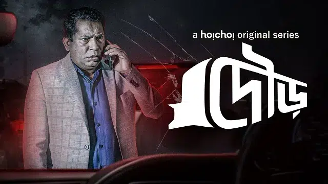 Dour (2022) – Bangla Web Series – Hoichoi (Web-DL)