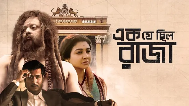 Ek Je Chhilo Raja (2018) – Bangla Movie – Hoichoi (Web-DL)