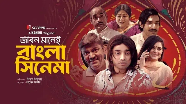 Jibon Manei Bangla Cinema (2025) – Bangla Natok – iScreen (Web-DL)