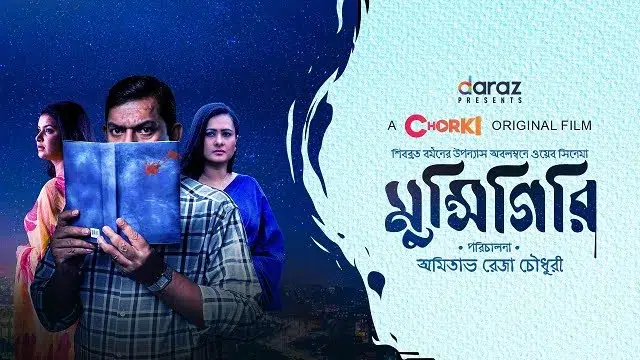 Munshigiri (2021) – Bangla Movie – Chorki (Web-DL)
