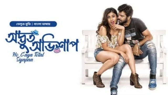 Odvut Ovishap (2025) – Bangla Dubbed Movie – Bongo (Web-DL)