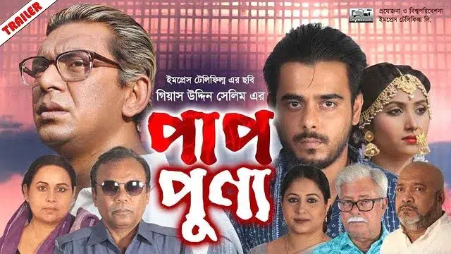 Paap Punyo (2022) – Bangla Movie – iScreen (Web-DL)