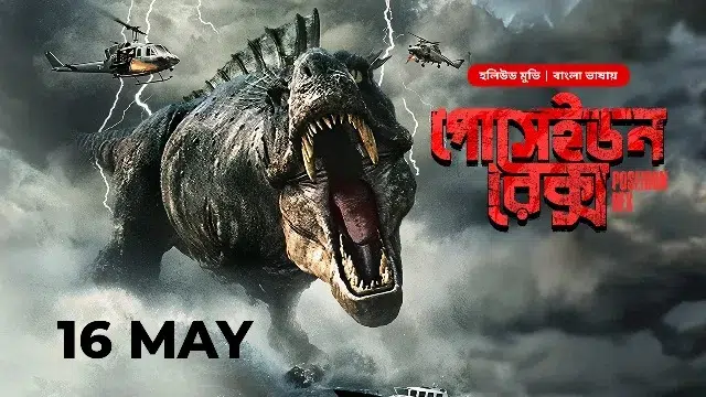 Poseidon Rex (2025) – Bangla Dubbed Movie – Bongo (Web-DL)