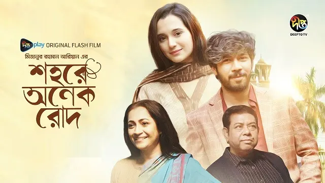 Shohore Onek Rod (2023) – Bangla Short Film – Deepto Play (Web-DL)