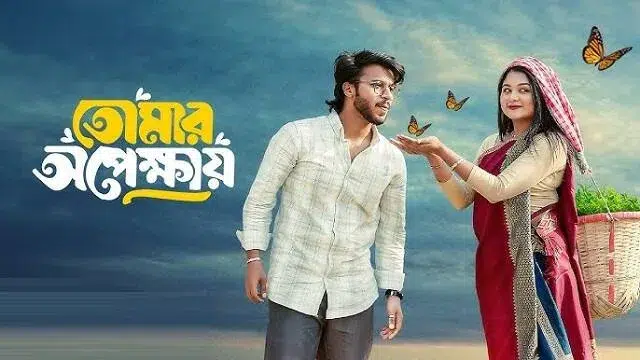 Tomar Opekkhay (2025) – Bangla Natok – Bongo (Web-DL)