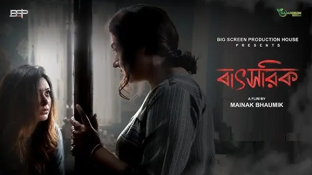 Batshorik (2025) – Bangla Movie – (HDCAM-Rip)