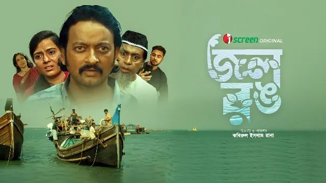 Jol Rong (2025) – Bangla Web Film – iScreen (Web-DL)