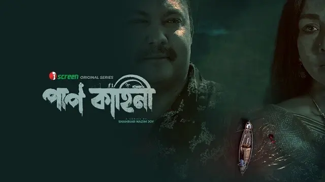 Paap Kahini (2025) – Bangla Web Series – iScreen (Web-DL)