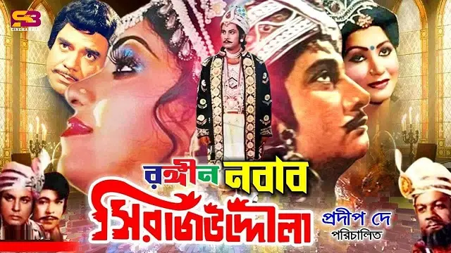 Nawab Sirajuddaula (1989) – Bangla Movie – (Web-Rip)