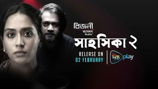 Shahoshika 2 (2023) – Bangla Movie – Deepto Play (Web-DL)