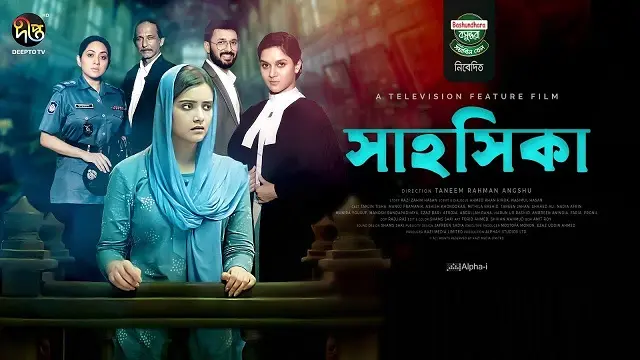 Shahoshika (2021) – Bangla Movie – Deepto Play (Web-DL)