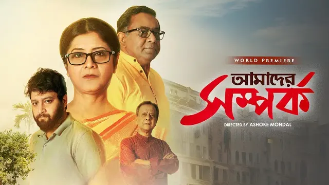 Amader Somporko (2023) – Bangla Movie – Klikk (Web-DL)