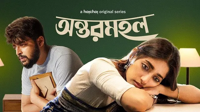 Antormahal (2023) – Bangla Web Series – Hoichoi (Web-DL)