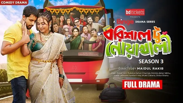 Barishal To Noakhali Season 3 (2025) – Bangla Natok – Binge (Web-DL)