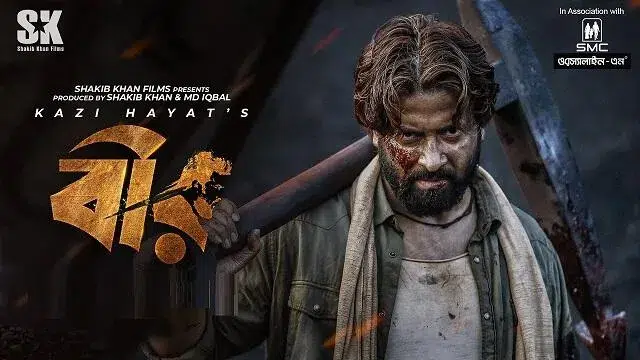 Bir (2020) – Bangla Movie – (Web-DL)