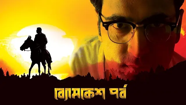 Byomkesh Pawrbo (2016) – Bangla Movie – (Web-DL)