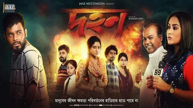 Dahan (2018) – Bangla Movie – Bioscope (Web-DL)