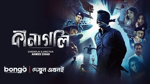 Kanagoli (2025) – Bangla Web Series – Bongo (Web-DL)