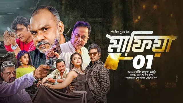 Mafia 1 (2024) – Bangla Movie – Toffee (Web-DL)